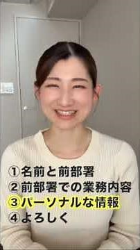 【異動先への挨拶】人柄と意欲が伝わる🎤 #スピーチ #挨拶