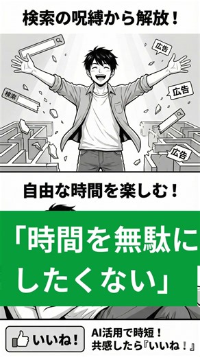 【脱・検索】もう情報に溺れない。スマホに「話すだけ」で頭がスッキリする技術 #情報オーバーロード #ライフハック #AI対話術 #ストレスフリー #スマートライフ