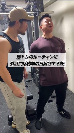 筋トレルーティンに外肛門括約筋を追加する