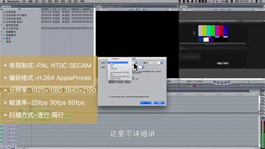 【微课】FCP7怎么设置（上）
