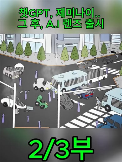 챗GPT와 A.I 렌즈: 시스템 오류와 긴급 상황