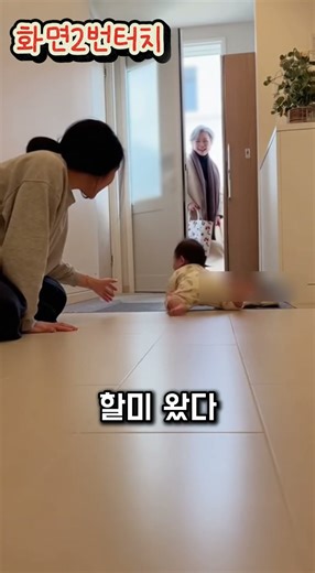 할머니가 오자 첫걸음 뗀 아기
