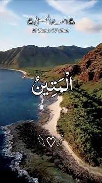 99 names of Allah nature | asma ul husna 99 names of Allah | #naat #naatsharif