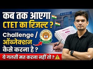 CTET Answer Key 2026 Out: Challenge/Objection Process & Result कब आएगा?