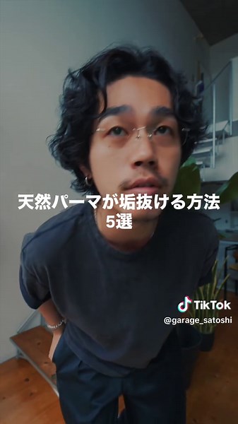 天然パーマ男子のスタイルアップ法5選