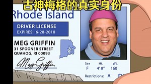 梅格其实是个男人，只是出生时调被皮特剪了