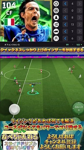 クイックネスしっかり上げのインザーギが最高すぎる！あなたもライジング教に入らないかい？ #イーフト #efootball #サッカー #インザーギ