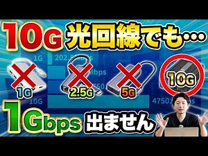 【実測7Gbps超】10G光回線で“最大速度”を出す方法｜LANアダプター1G:2.5G:5G:10Gの速度比較も！