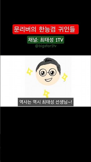 한능검 강의 추천_최태성선생님 #한국사 #한능검무료강의 #한능검 #역사 #공부#최태성