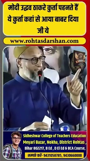 मोदी उद्धव ठाकरे कुर्ता पहनते हैं ये कुर्ता कहां से आया बाबर दिया जी ये