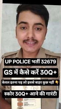 UP POLICE GS की टेंशन खत्म 🤫|| केवल इतना पढ़ लो स्कोर 30Q+ गारंटी ✅#shorts