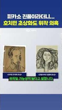 "High probability of a clumsy Picasso forgery".. As the Vietnamese government takes interest