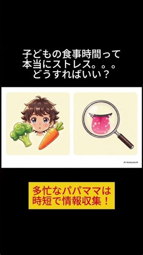 「もう作らない！」とキレる前に見て。子供の偏食ストレスがゼロになる解決策 #子育ての悩み #イライラしない子育て #偏食