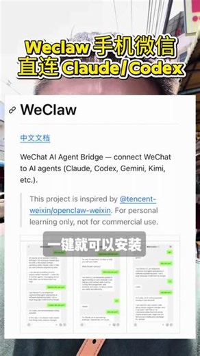 Weclaw 有点东西，随时随地vibecoding 五一出门玩，我发现一个很有意思的工具人不在电脑前，也可以继续写代码。 WeClaw 可以把🛰️消息，发送给电脑上的AI Agent 比如我在路上突然想到一个功能，直接在微信里发一句： “让 Codex 帮我检查这个仓库，顺手修个 bug。” 然后这条消息会被转到我电脑上，Codex 就会在本地项目里直接执行。 整个过程我不需要