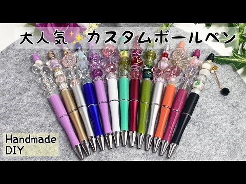 【カスタムボールペン】簡単にオリジナルボールペンを作ろう♪