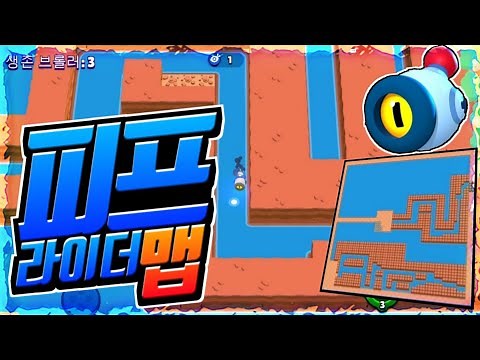 브롤맵 메이커 피프라이더 맵 2탄!! 맵 상태 매우어려움ㅋㅋ레전드 [초아채아]