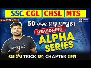 SSC CGL exam 2025 | ssc reasoning class in odia | ssc syllabus | cgl vacancy | Pyramid Classes