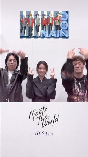10月24日(金)公開 『ミーツ・ザ・ワールド』｜「ミート・イズ・マイン」アニメダンス～南琴奈・くるま（令和ロマン）・松居大悟～