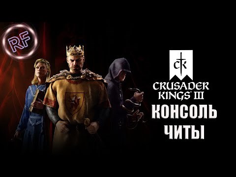 How to enable console and cheats in Crusader Kings 3?