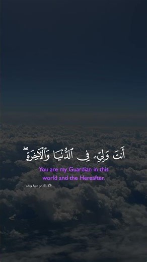 سوره يوسف 🙏🖤🖤 #اللهم_صل_وسلم_على_نبينا_محمد #ارح_سمعك #youtubeshorts #pov #trending #foryou