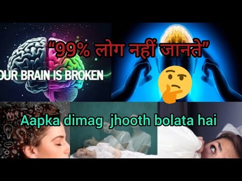 दिमाग के ऐसे चौंकाने वाले Science Facts 😱 जो आपके होश उड़ा देंगे | Brain Facts Hindi
