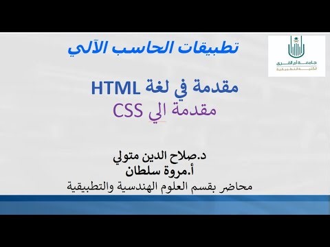 10.2 HTML: CSS introduction part 2 بالعربي