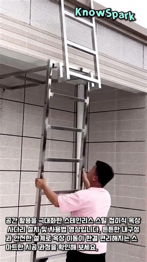 공간 절약형 옥상 접이식 사다리 설치 방법 #worker #process #ladder #rooftop #diy