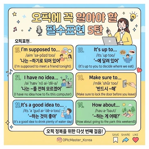 오픽 시험 직전 벼락치기 오픽 이표현은 알아야한다 #토익#오픽 #오픽