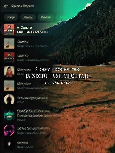 Одного (Odnogo)(English translation) - Tatyana Kurtukova