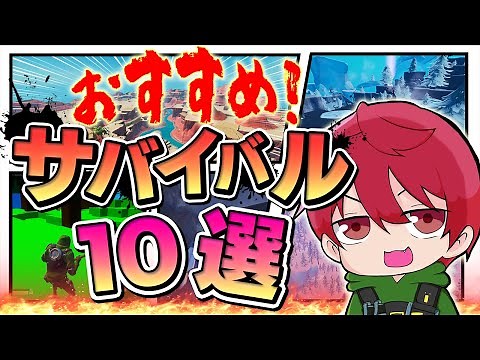 【フォートナイト】おすすめ！面白い『サバイバル』クリエティブマップ１０選【クリエイティブコードまとめ】