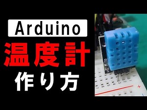 [For beginners] Explaining how to make a thermo-hygrometer using Arduino [Electronic work]