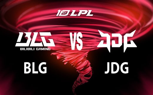 【2023LPL夏季赛】7月30日 季后赛 BLG vs JDG