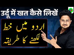 Urdu me khat kaise likhe || How to write Letter in Urdu || Urdu me khat likhne ka tarika | Urdu khat