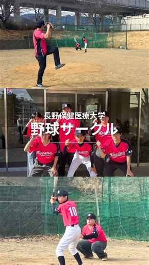 長野保健医療大学 | #長野保健医療大学 🔸サークル紹介「野球サークル」🔸 野球サークルでは、 新しくユニホームを作成しました！ 鮮やかなピンクのユニホームで、 大学として4月に公式戦に出場予定です🎶 4月からの新入生の皆さんで 野球に興味のある方の入会をお待ちしております⚾️ #大学... | Instagram