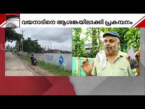 'ജീപ്പ് വിറച്ചു..., ജീവിതത്തിലാദ്യാ ഇങ്ങനെ ഒരു അനുഭവം, ഭയങ്കര ഇടിമുഴക്കമായിരുന്നു'; മുട്ടിൽ സ്വദേശി