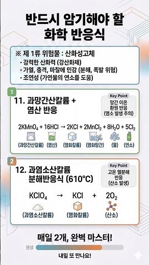 위험물실기_화학반응식 #1류 #산화성고체 #과망간산칼륨 #과염소산칼륨