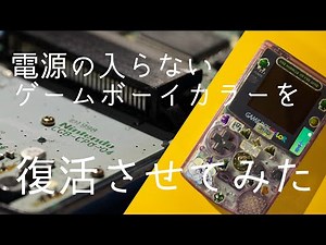 電源の入らないゲームボーイカラーを修復 part1