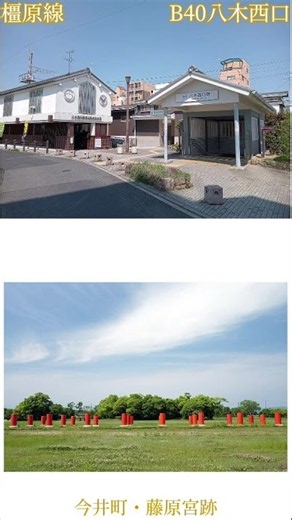 #駅紹介 #jr西日本 #桜井線 #万葉まほろば線 #畝傍駅 #奈良県 #橿原市 #奈良 #畝傍 #近鉄 #橿原線 #八木西口駅 #八木