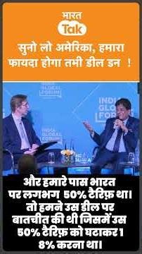 India ने America को हड़काया, फ़ायदा नहीं तो Trade Deal नहीं!