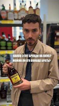 Бренди из Магнита #жанпольалкоголь #alcohol #бренди #brandy