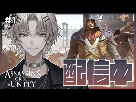 第2回【#アサシンクリードユニティ】RTX5090！最高画質設定！美麗グラフィック！現行最強PCで遊んでいく！【＃AssassinsCreedUNITY】