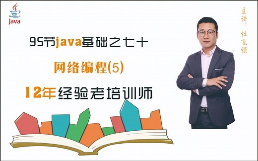 java中的网络编程-基于TCP协议的网络通信程序(1)_70