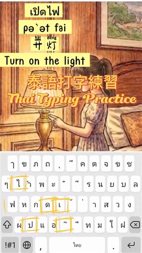 🇹🇭Thai Typing Wednesday | Thai Typing Practice #thailand #thai #learn #thai #thailanguageteaching...