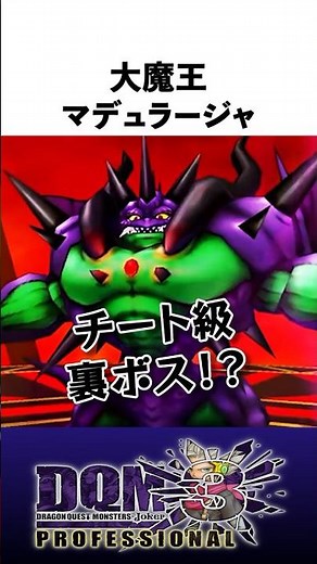 Who is the Great Demon King Maduraja? [Dragon Quest Explainer]