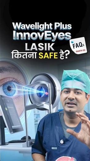 LASIK (Wavelight Plus InnovEyes) कितना Safe है?