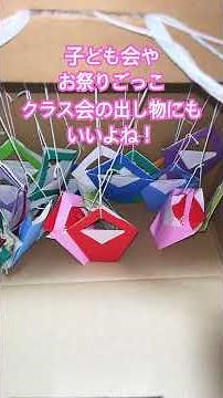 手作り千本釣り#お祭りごっこ#千本釣り#保育士#育児#子ども会#ゲーム#レクレーション#簡単折り紙#手作りおもちゃ#クラス会#子どもが喜ぶ#ショート
