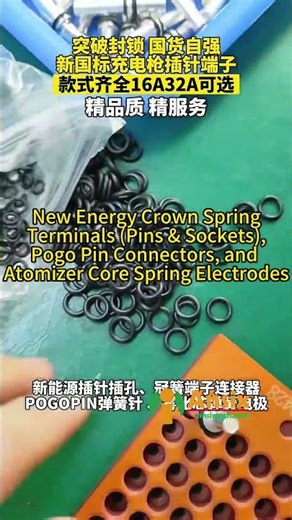 New Energy Crown Spring Terminals (Pins & Sockets), Pogo Pin Connectors, and Atomizer Core Spring