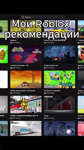 Мои Roblox рекомендации #roblox #game #recommendations