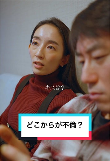 どこからが不倫？ 出演 @辻香音 山縣章ニ #ハンドシアター #マイナビショードラアワード2026 #ショートドラマ #縦型動画 #短編ドラマ