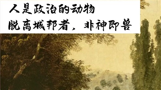 第一讲（10）谌洪果解读沃尔夫《政治哲学导论》